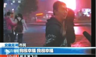 央视采访你幸福吗